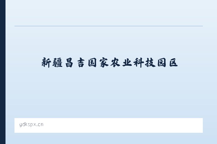 兵团农三师前进水库管理处 - 深圳市光明新区百城开锁店 列表图